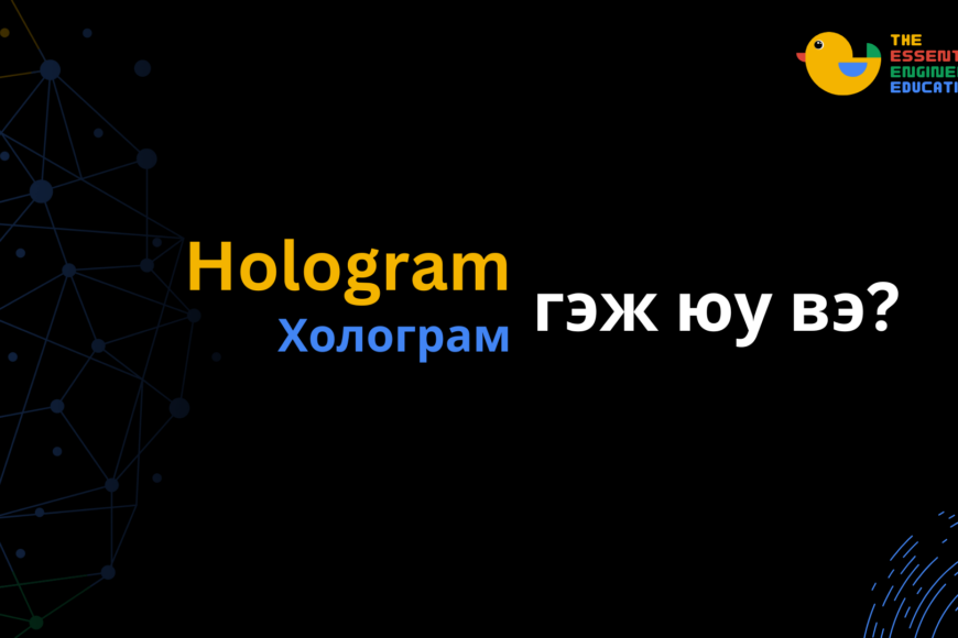 Hologram